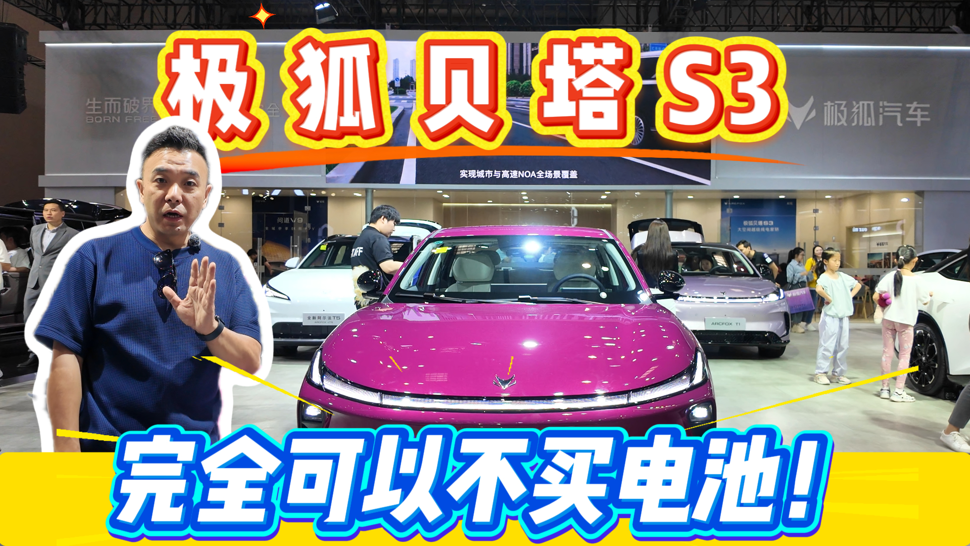 极狐贝塔S3  完全可以不买电池！