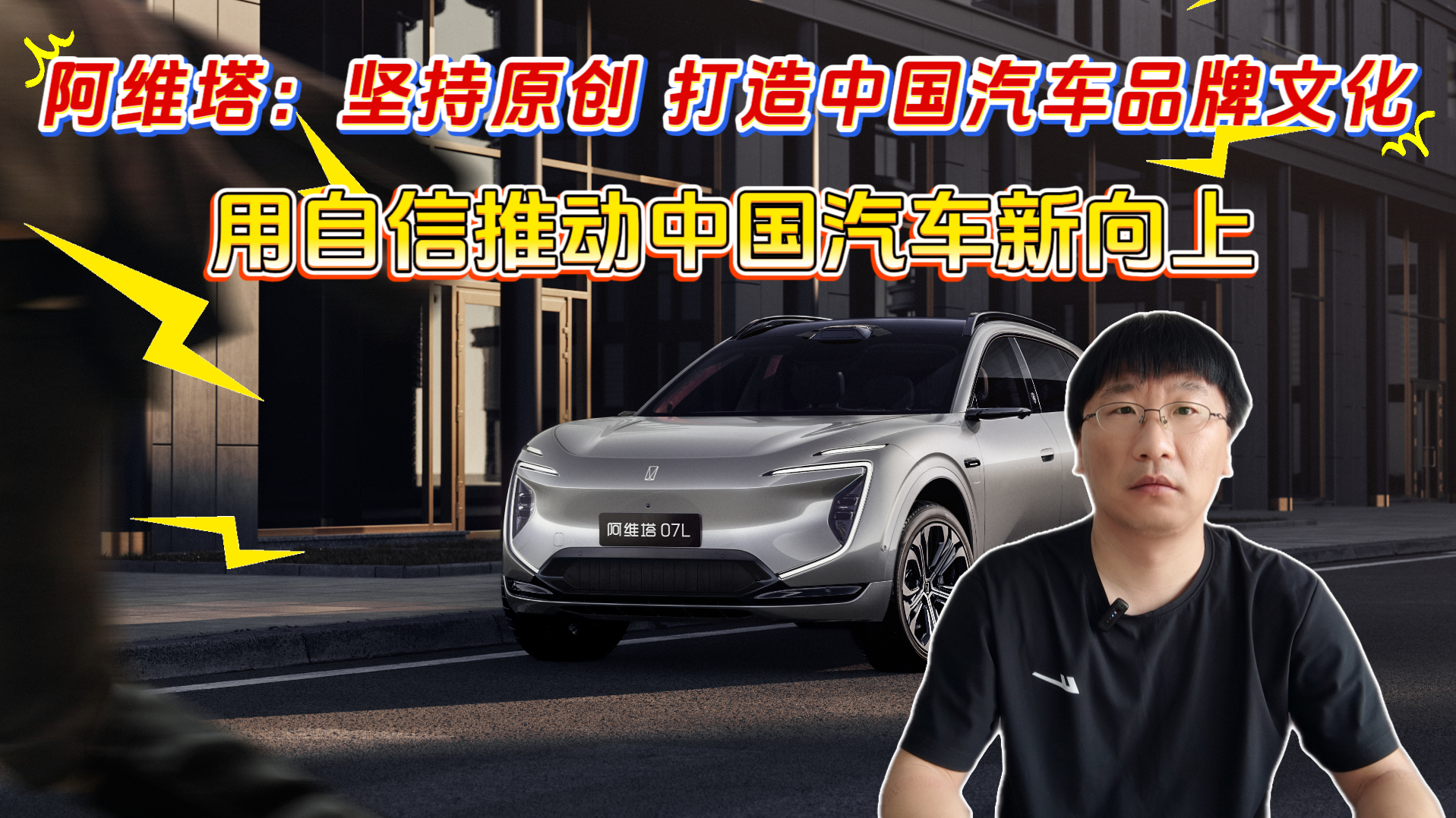 阿维塔：坚持原创打造中国汽车品牌  用自信推动中国汽车新向上