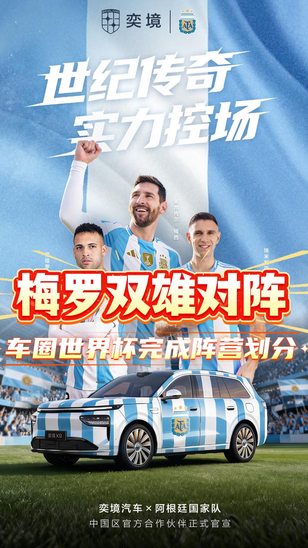 2026世界杯梅罗分庭抗礼划分车圈阵营,奕境押宝梅西喜提射手王赌赢了