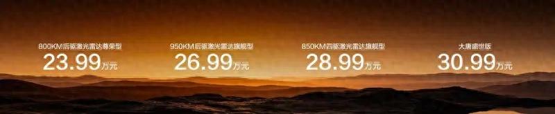 比亚迪全尺寸闪充旗舰SUV大唐EV正式上市，售价23.99万～30.99万元