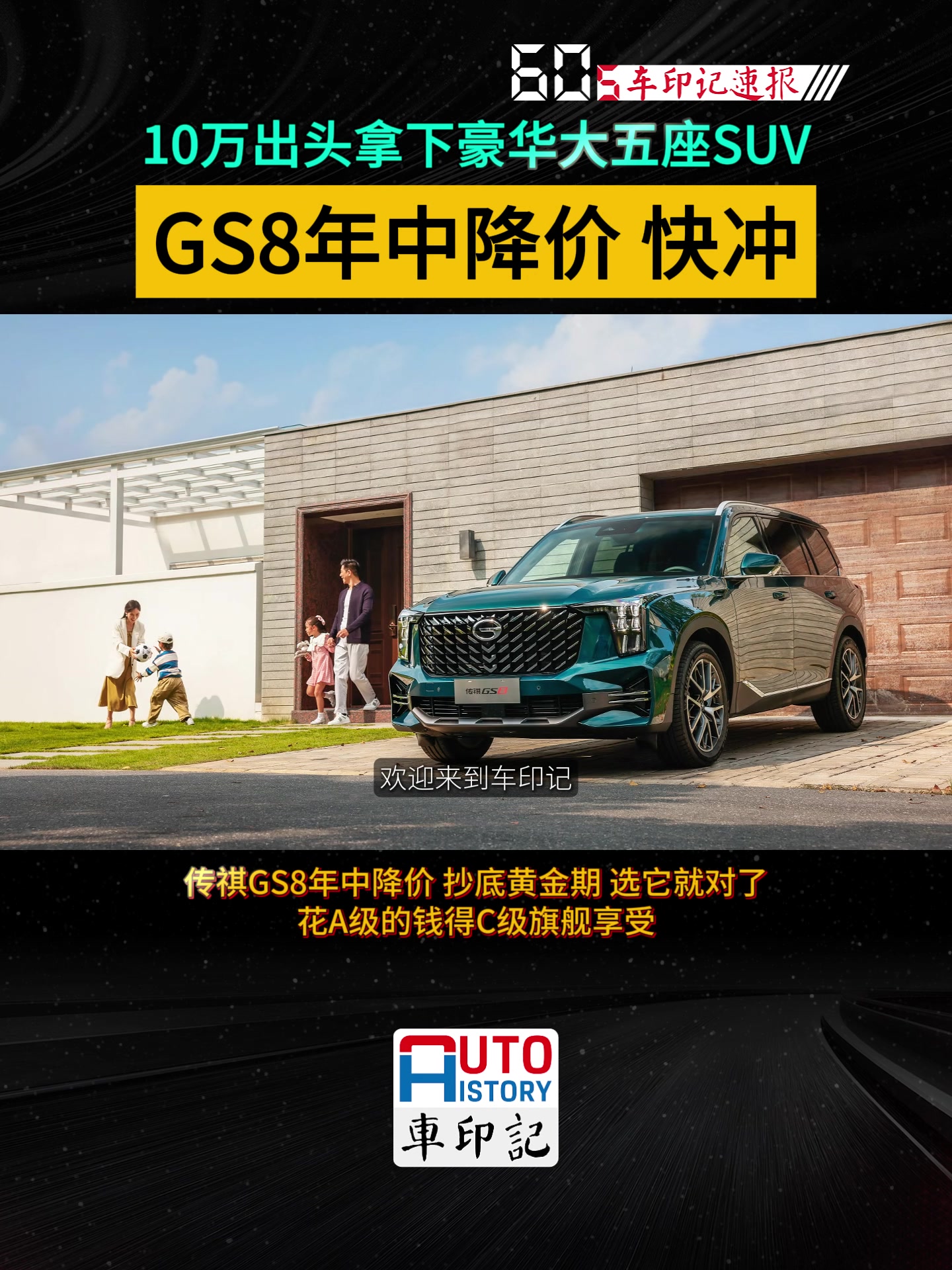 10万出头拿下豪华SUV GS8年中降价正是抄底黄金期