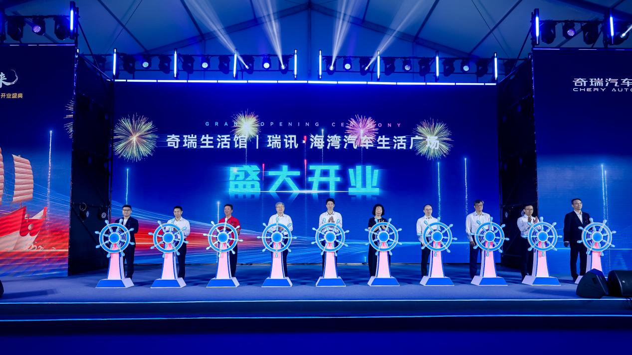 打造科技出行生活空间 奇瑞生活馆首店汕头盛大开业