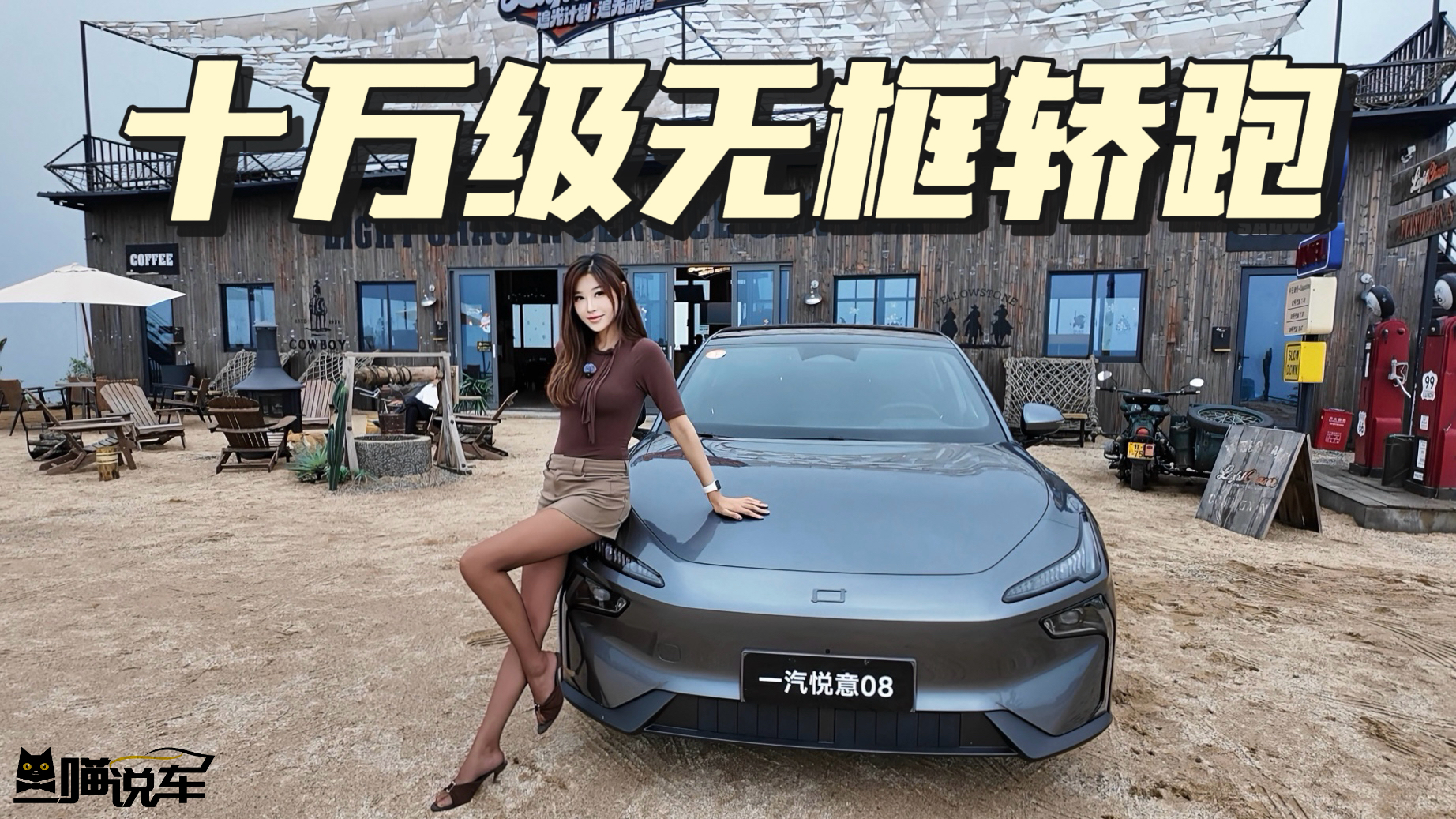 从杭州一路开到莫干山，这台十万级轿跑性能究竟如何！