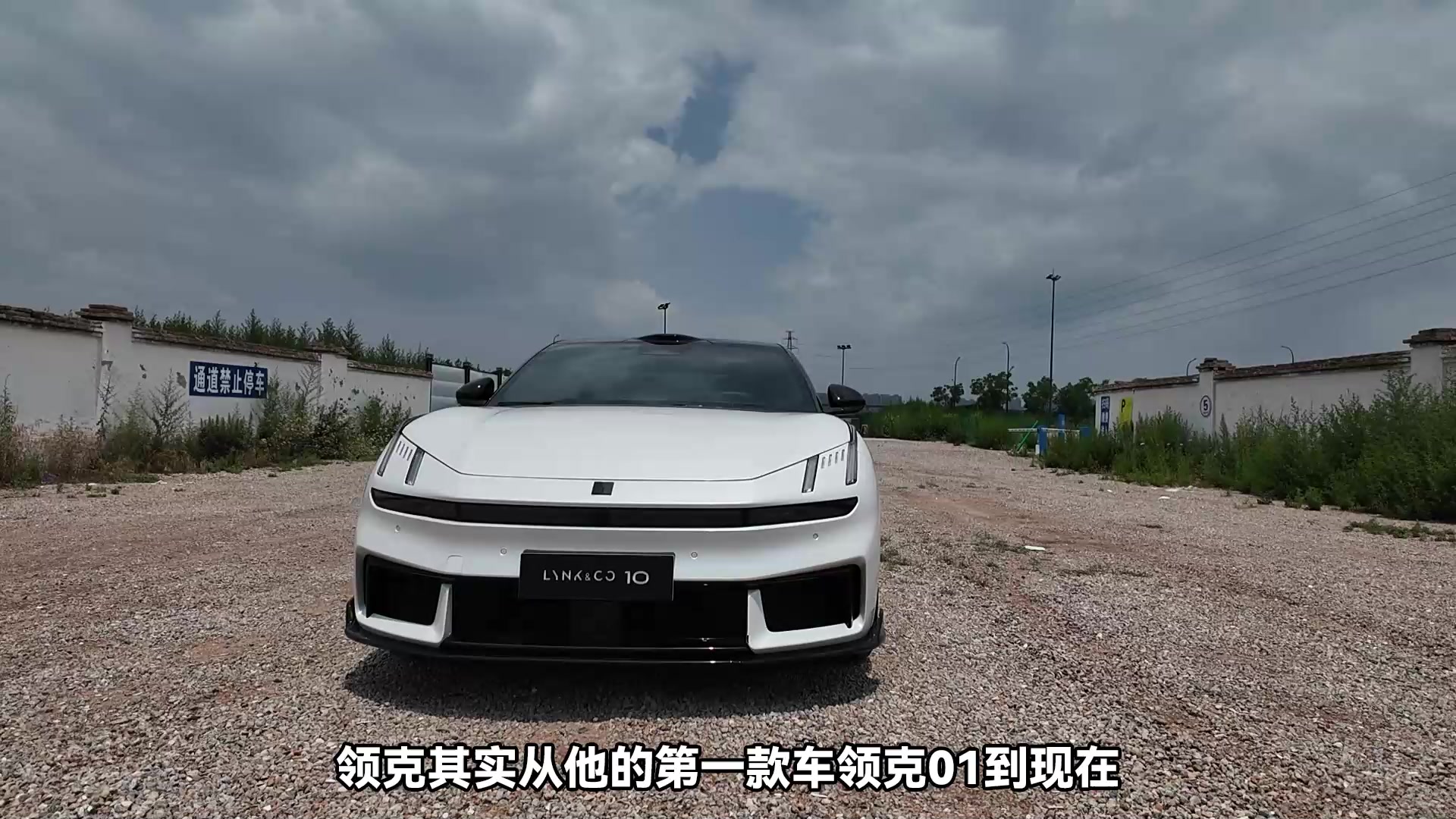 知名度太低会不会产品也不行呢？试驾领克10，喜欢开车值不值得买