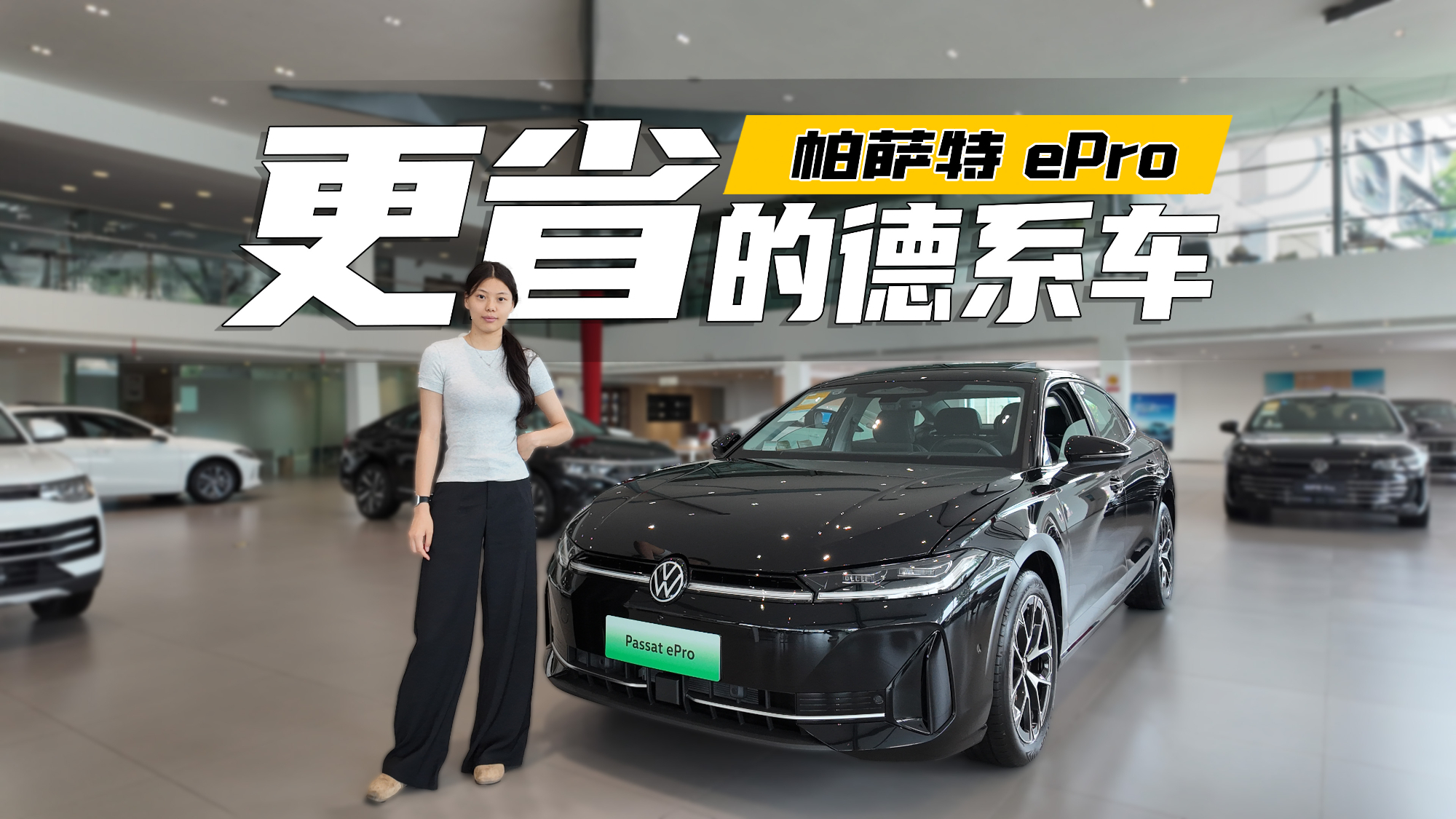 探店 | 插电帕萨特限时16.99万起，馈电油耗3.6L，综合续航1468km