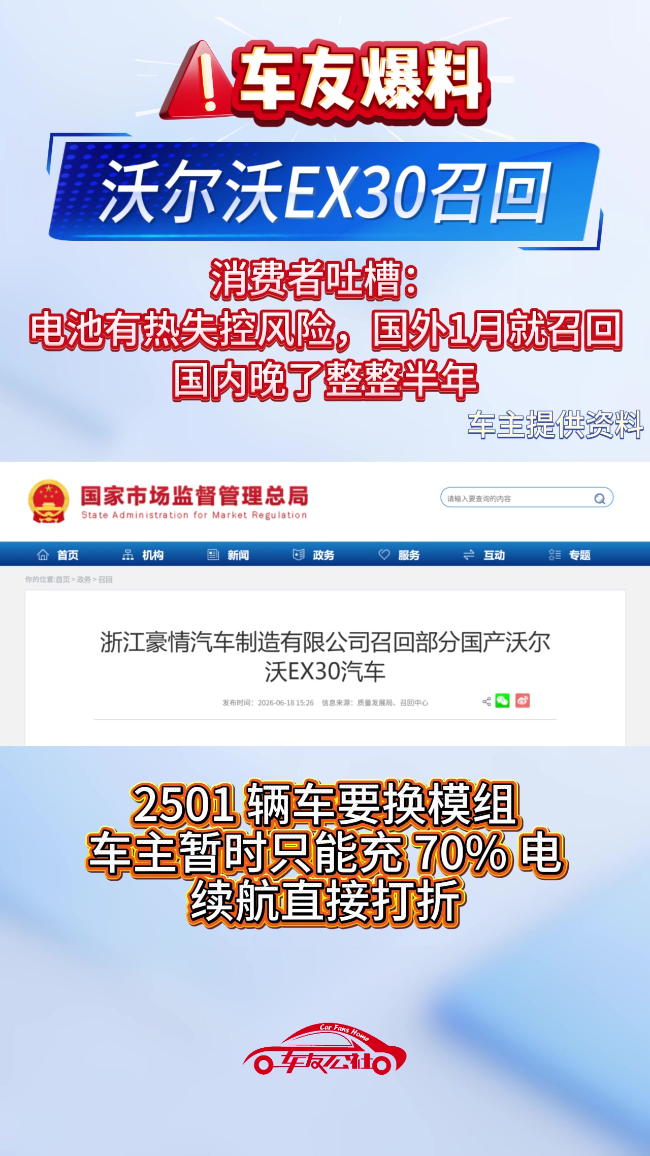 沃尔沃 EX30 启动召回，国内外召回时差近半年引争议