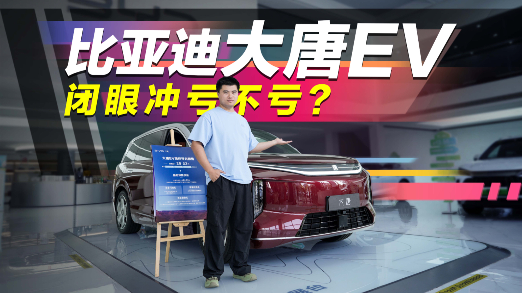 不吹不黑！比亚迪大唐和竞品比实力如何？闭眼冲亏不亏？