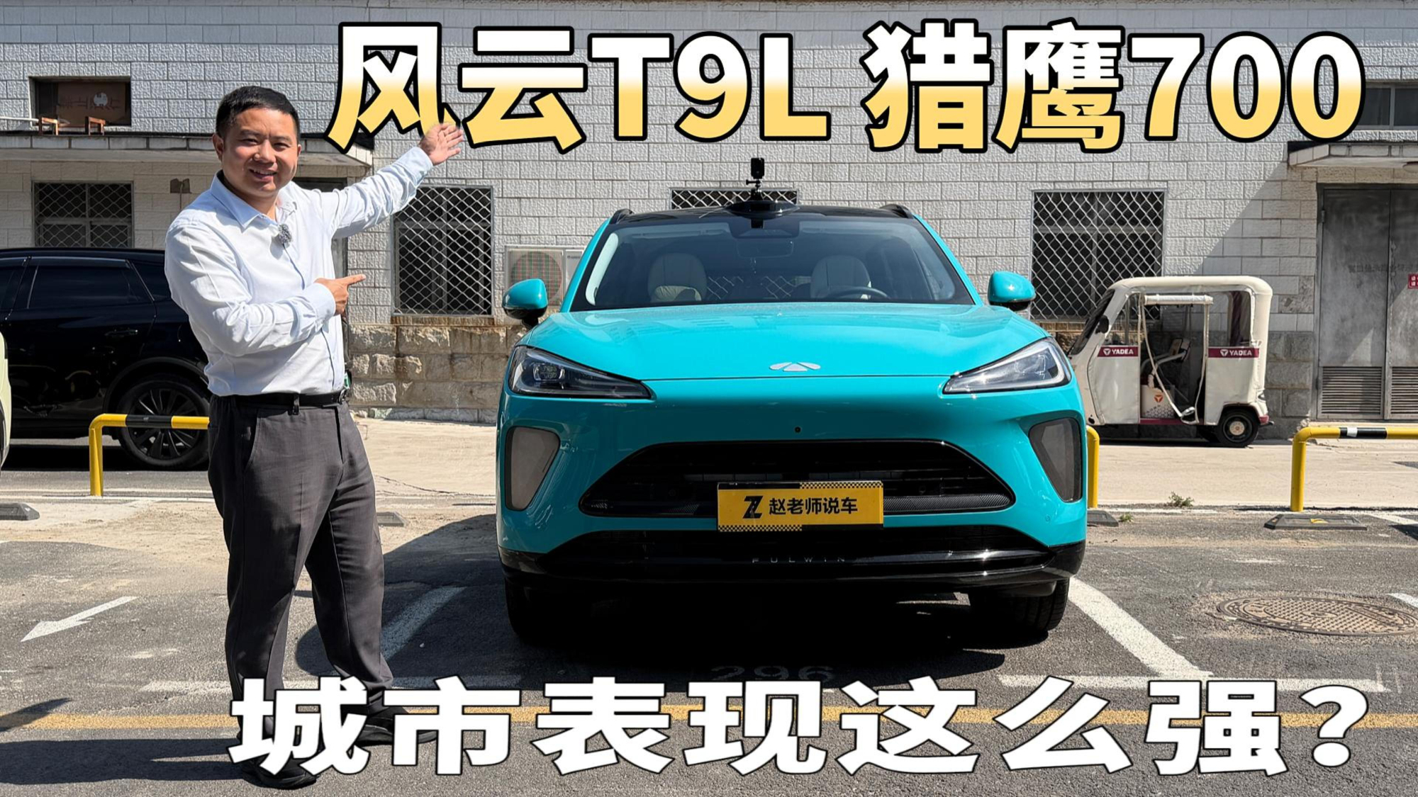 风云T9L 猎鹰700实测，没想到奇瑞的辅助驾驶城市这么强？