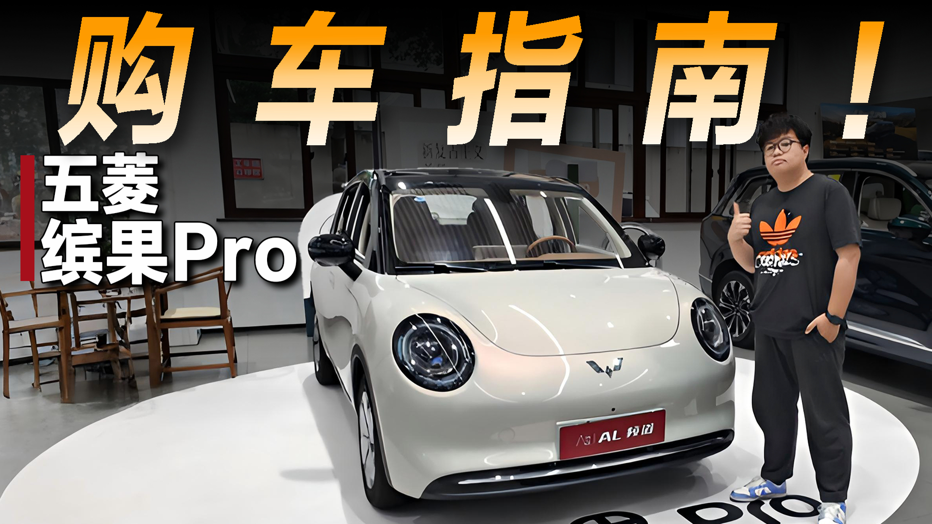 低价≠粗糙，探店五菱缤果Pro