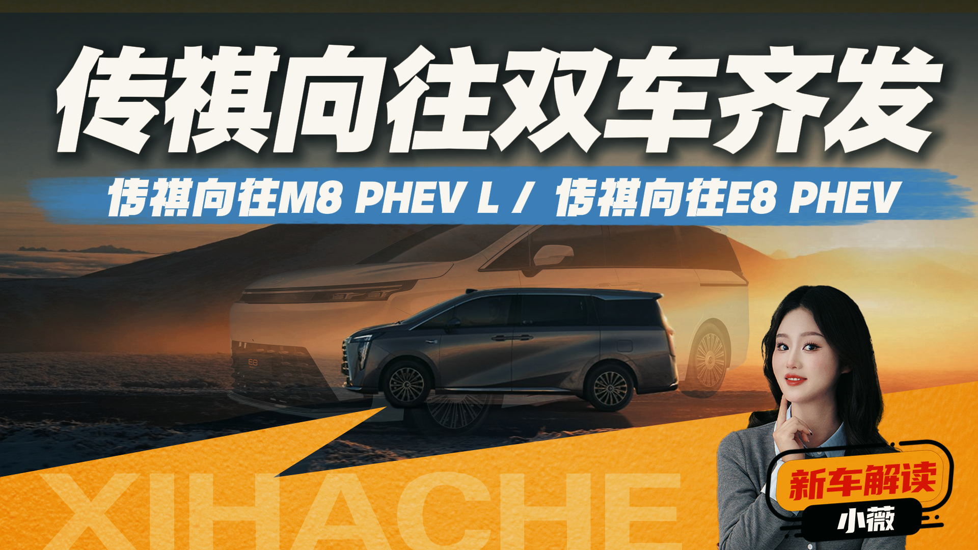 MPV双车齐发，广汽传祺这次动真格了，不只是价格给力