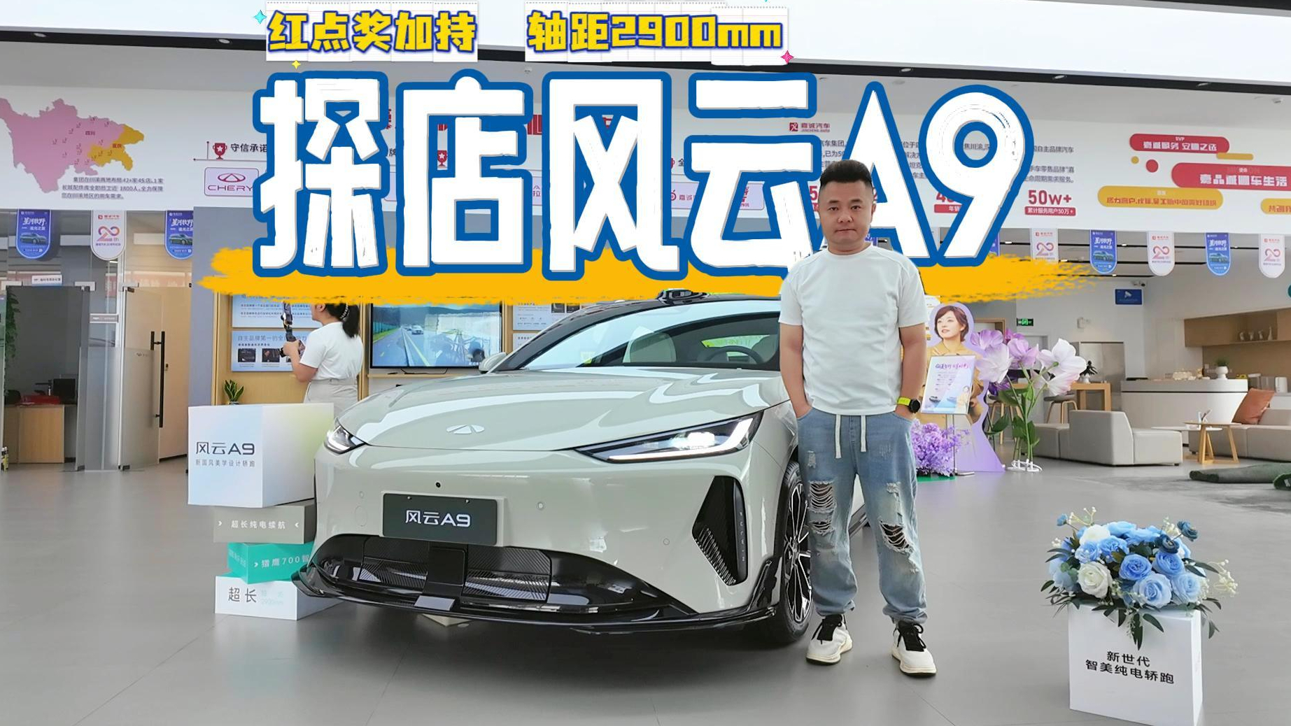红点奖加持  轴距2900mm   15万级出了一个狠角色-风云A9