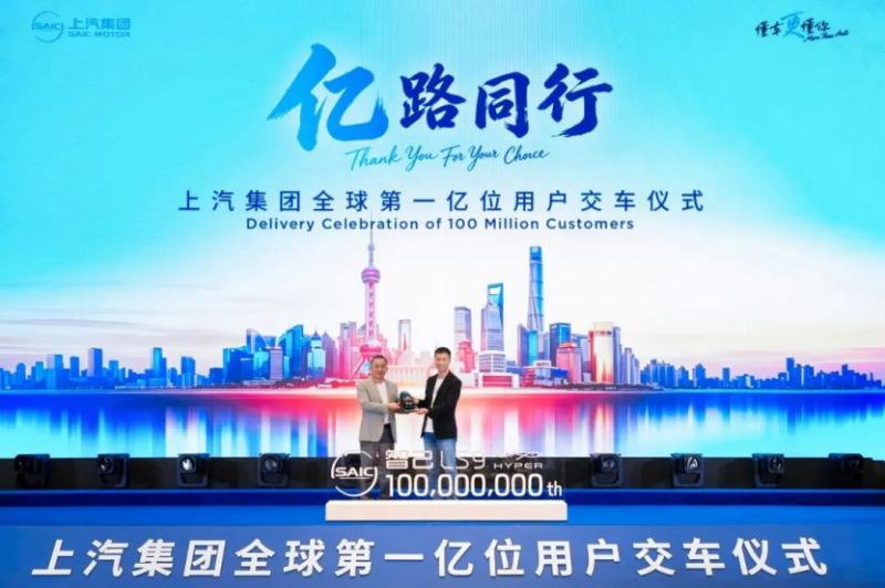 一亿用户共赴山海征途，上汽答卷照亮产业前路