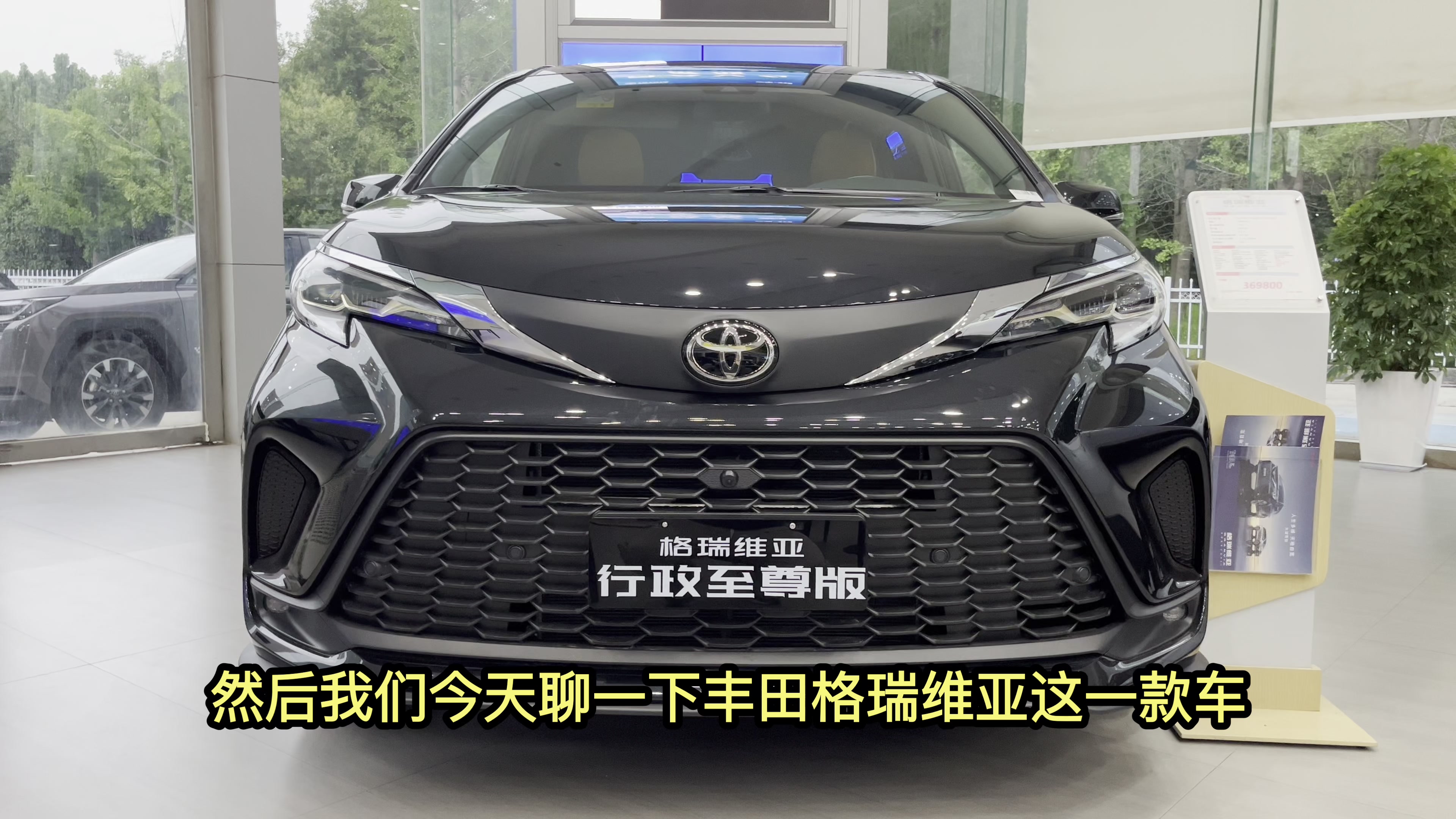 丰田格瑞维亚六月份优惠行情参考！