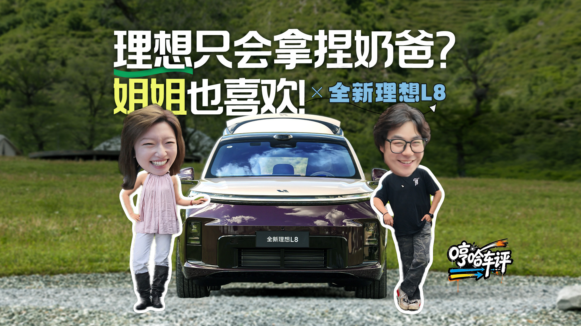 六座变五座，卖35.98万起，全新理想L8有啥魔法？车友圈你进吗？