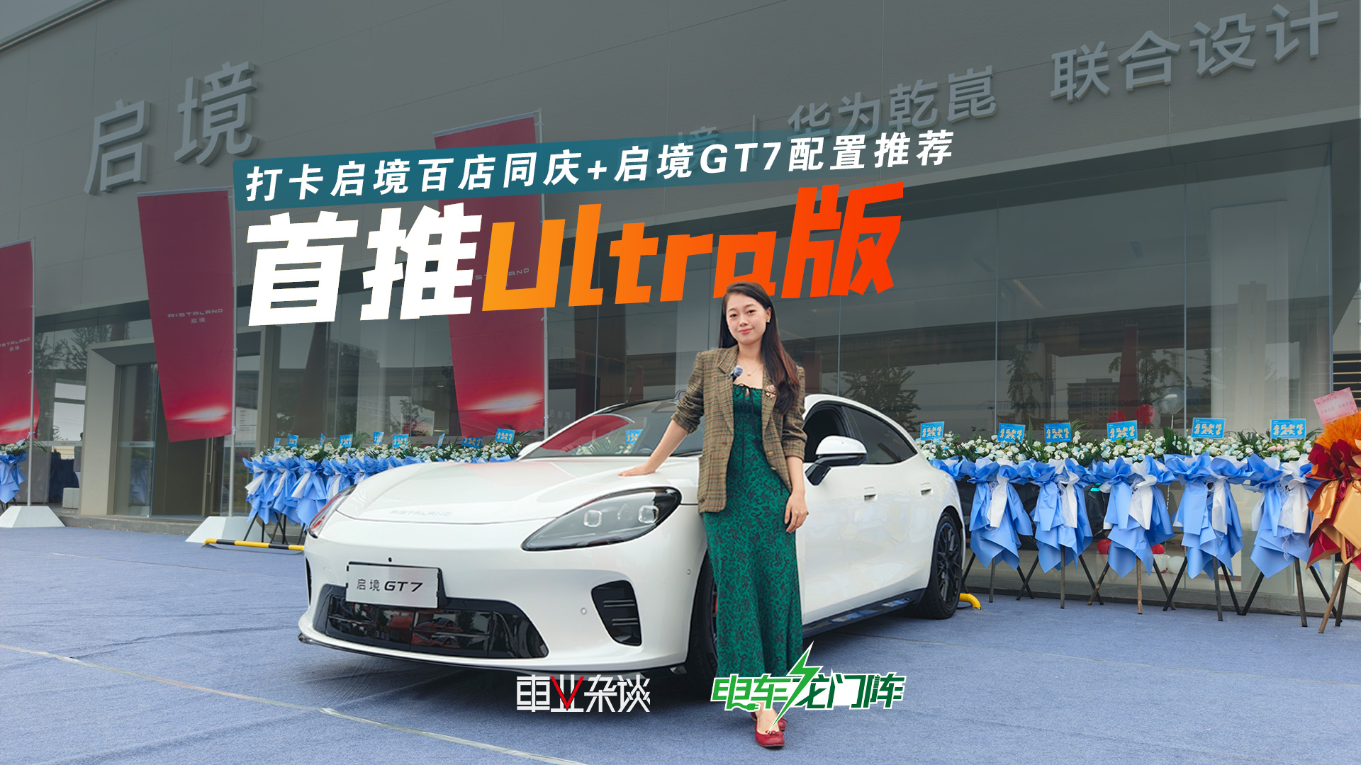 探店启境百店同庆，实测GT7配置差异，这份避坑选购攻略请收好