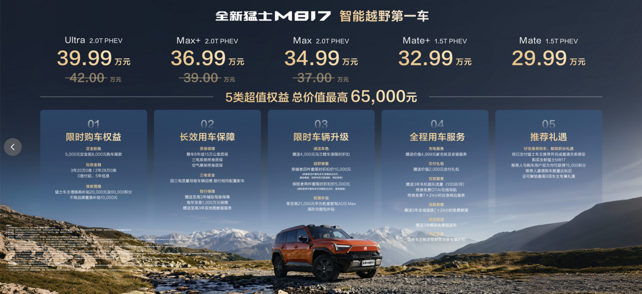 全栈华为乾崑深度赋能，全新猛士M817上市 售价29.99万元起