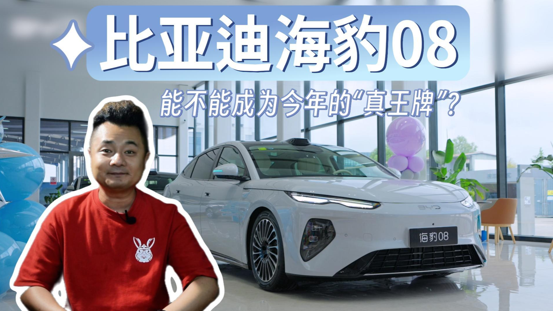 车长5米15，配后轮转向和智能蟹行，比亚迪海豹08能不能成为今年的“真王牌”？