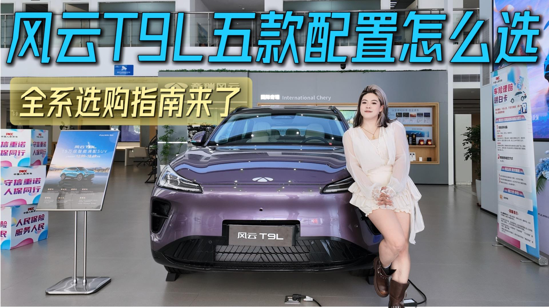 12-18万混动SUV风云T9L配置怎么选  全系选购指南收好