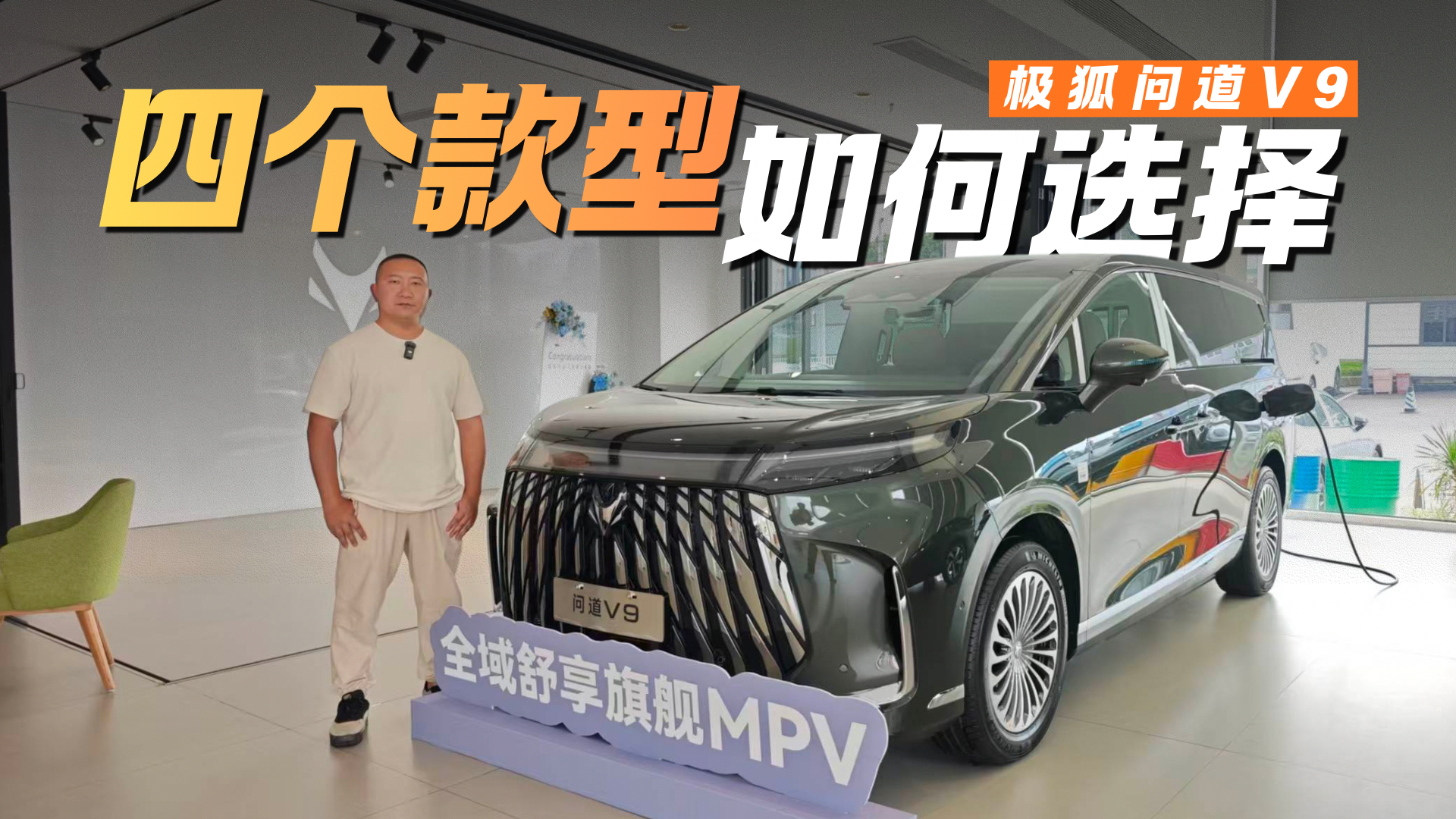 媲美四五十万级竞品 极狐问道V9款型怎么选？