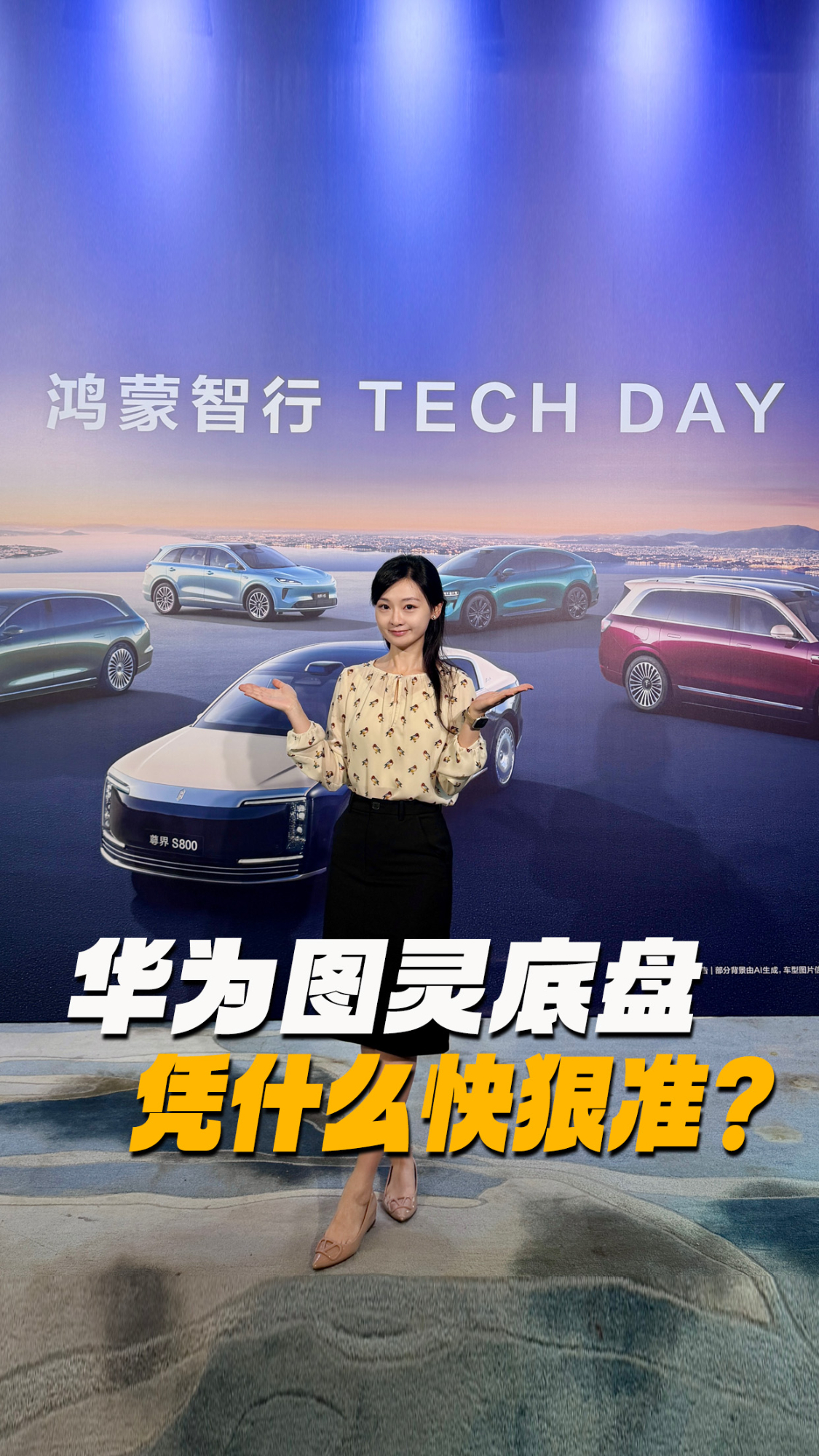 华为途灵底盘凭什么快狠准？全主动悬架究竟是不是智商税？