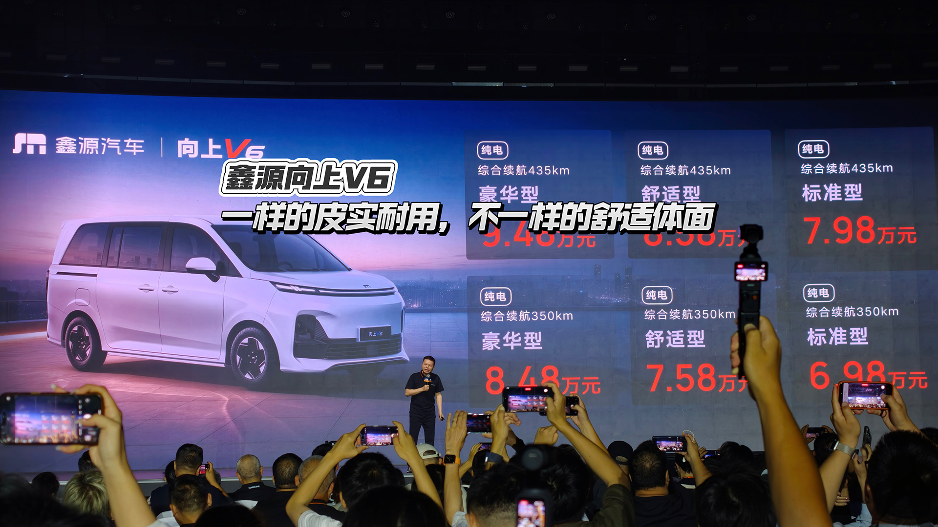 鑫源向上V6上市，6.98万元起