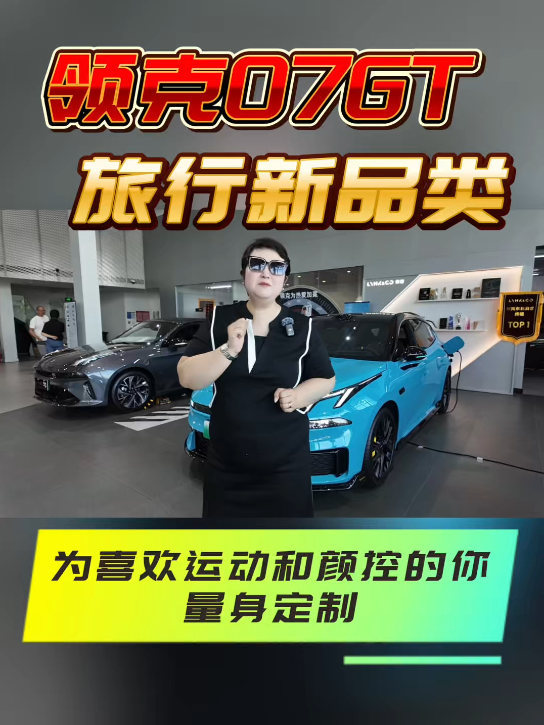 #领克07GT 新车到店
旅行新品类～为喜欢运动和颜控的你量身定制