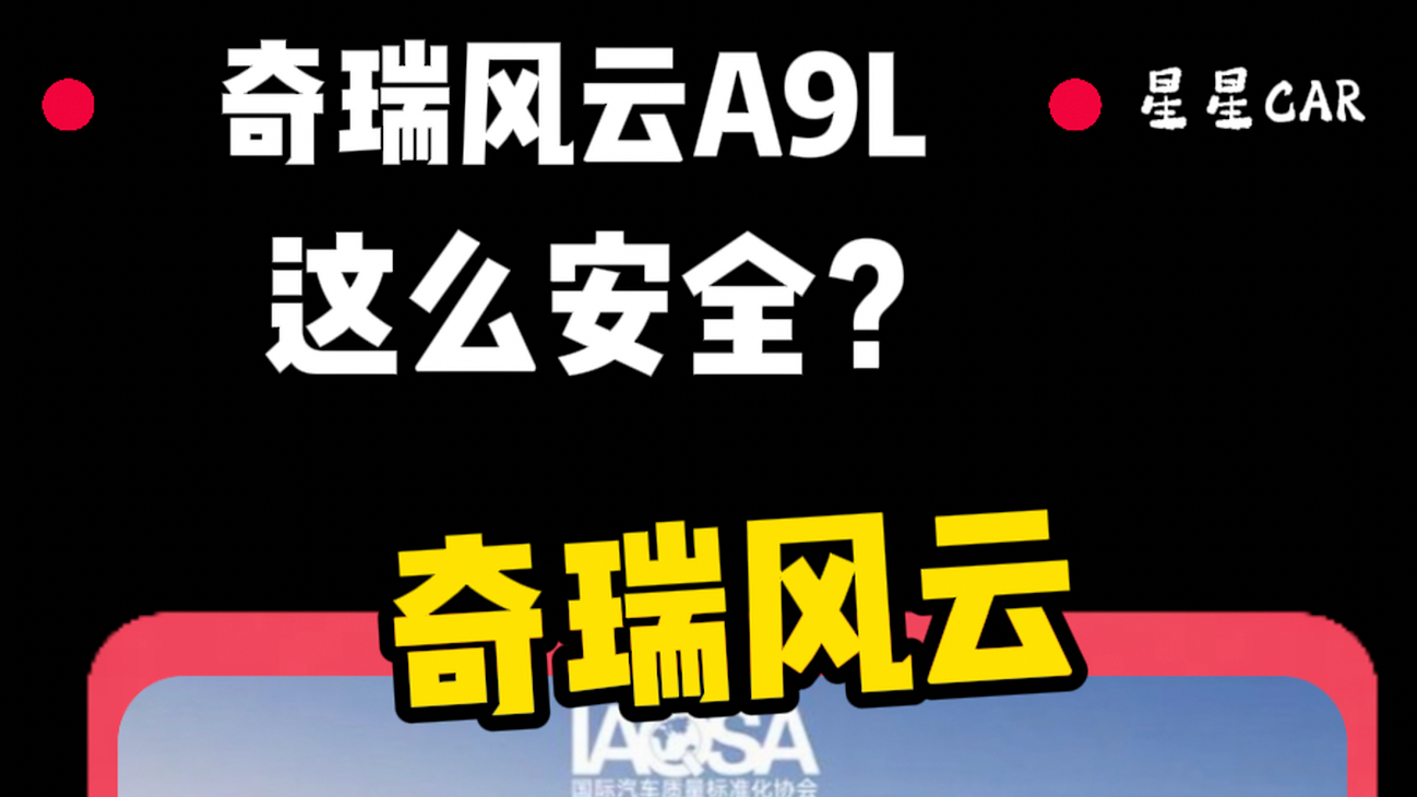 这么安全？风云 A9L 拿下国家级电安全五星榜首