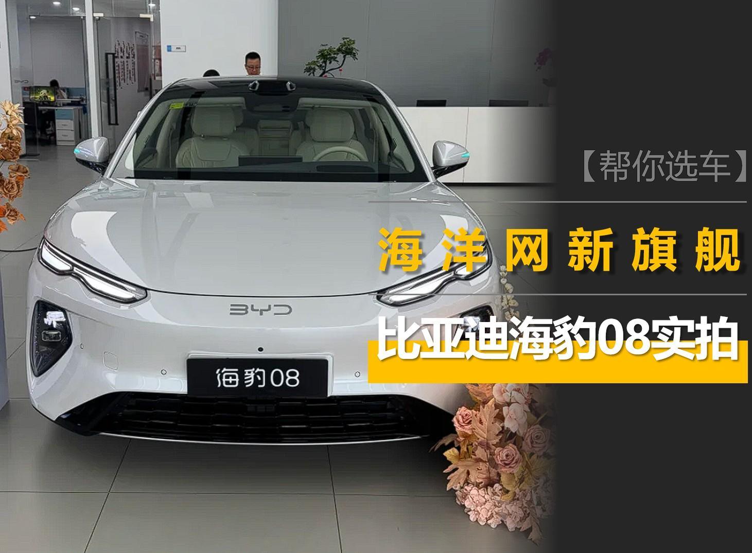海豹08实拍：19.69万起，零重力座椅+空悬+后轮转向，配置很高！