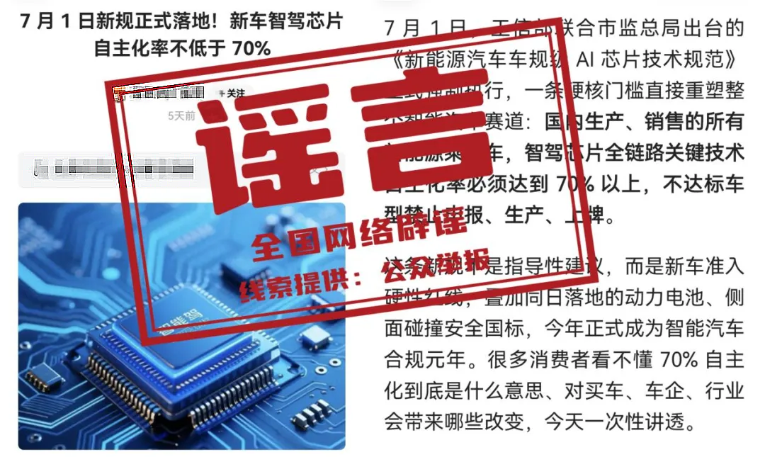 国产汽车智驾芯片自主化率硬性规定系谣传，造芯之路还很漫长