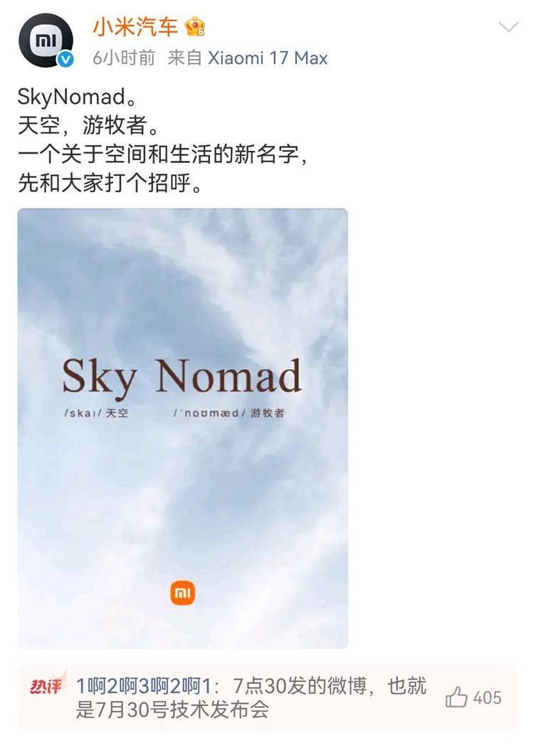 小米汽车官宣全新品牌！