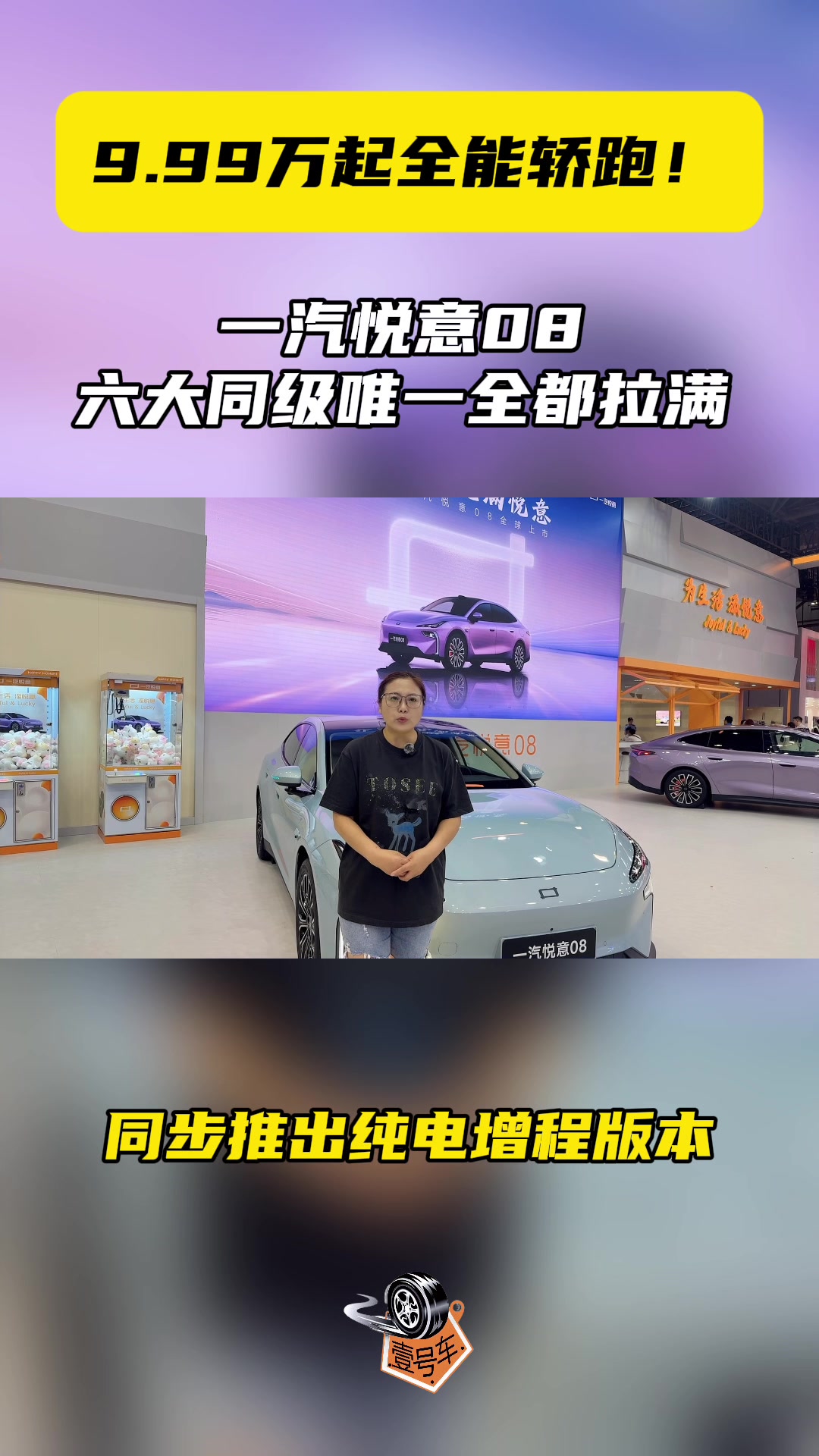 9.99万元起售,一汽悦意08上市,六大同级唯一遥遥领先