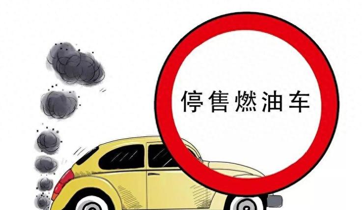 中国首个禁售燃油车的省份，截止2030年还有四年