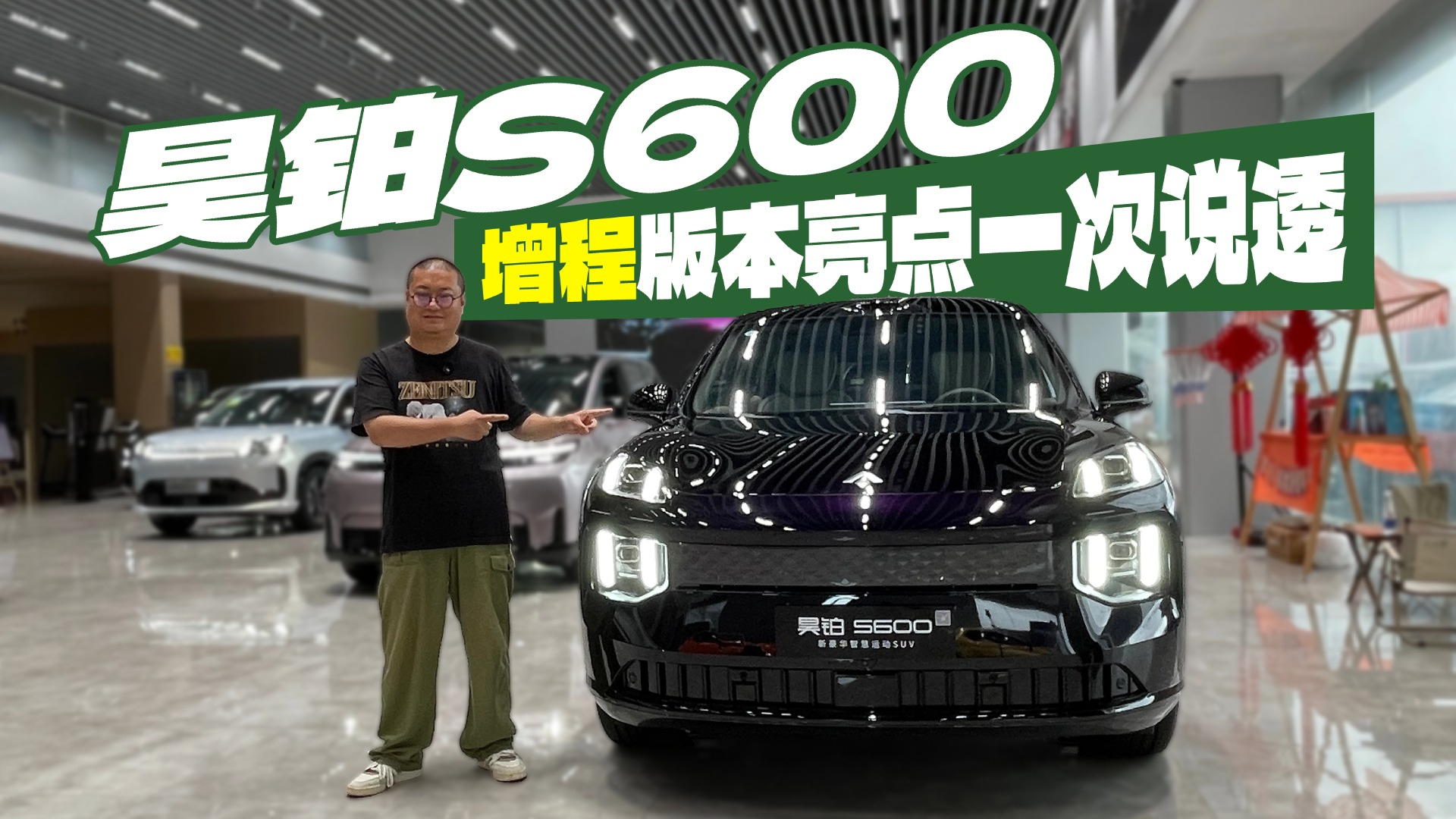 如何选购昊铂S600增程版车型?大厂出品,配置有点东西!