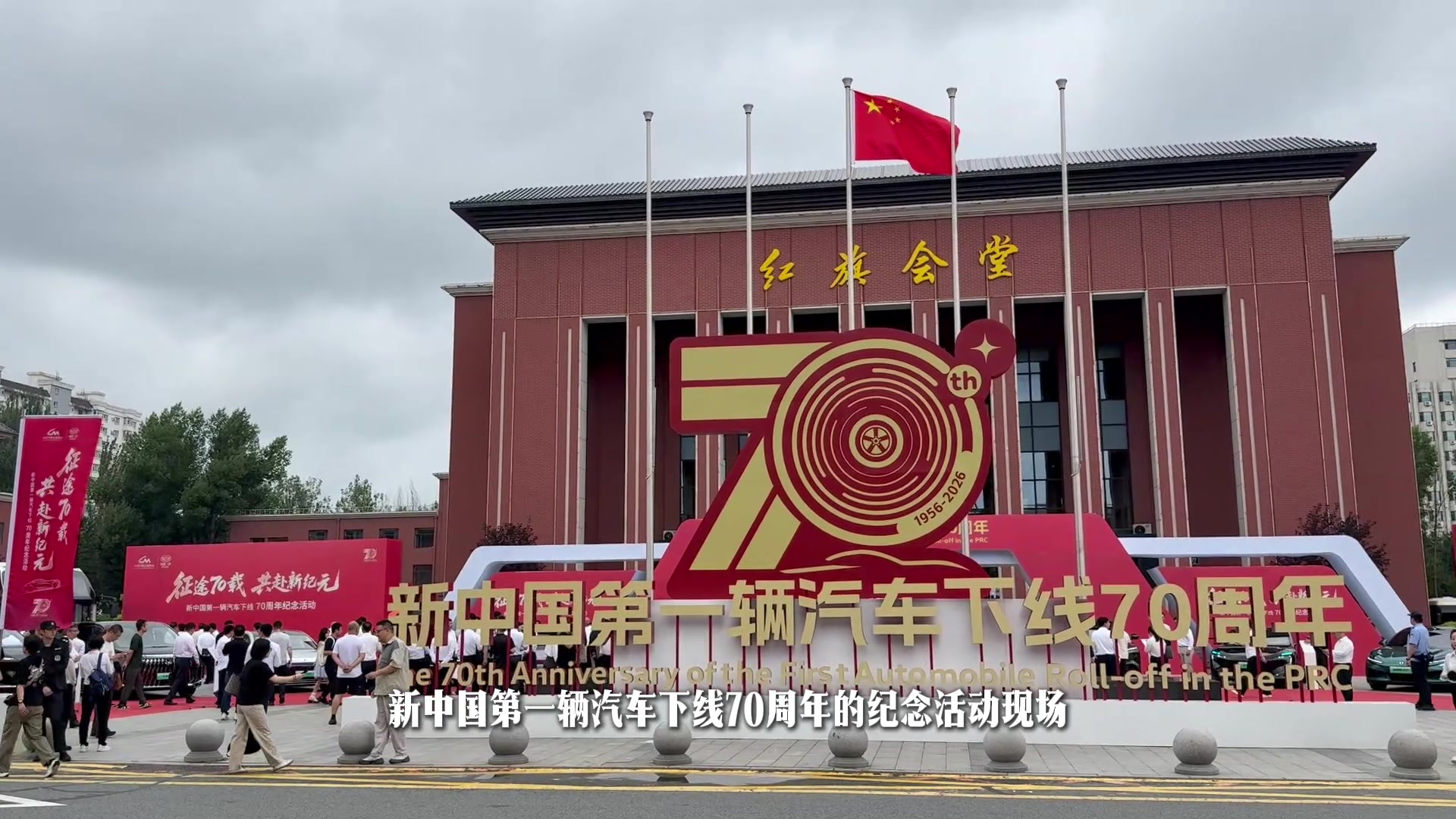 造车七十载 奔腾正当年 新中国第一辆汽车下线70周年