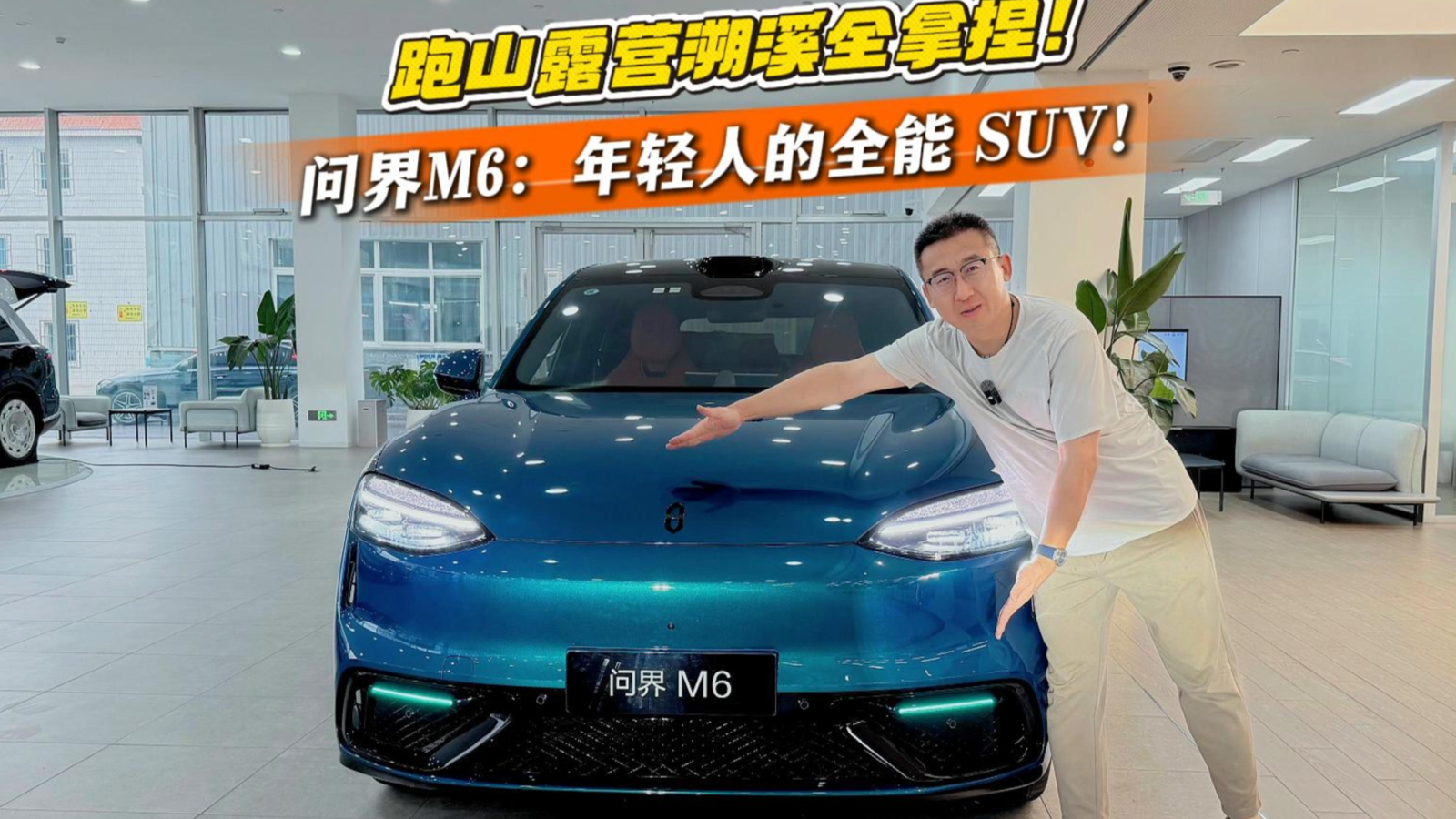 跑山露营溯溪全拿捏!问界M6:年轻人的全能SUV!