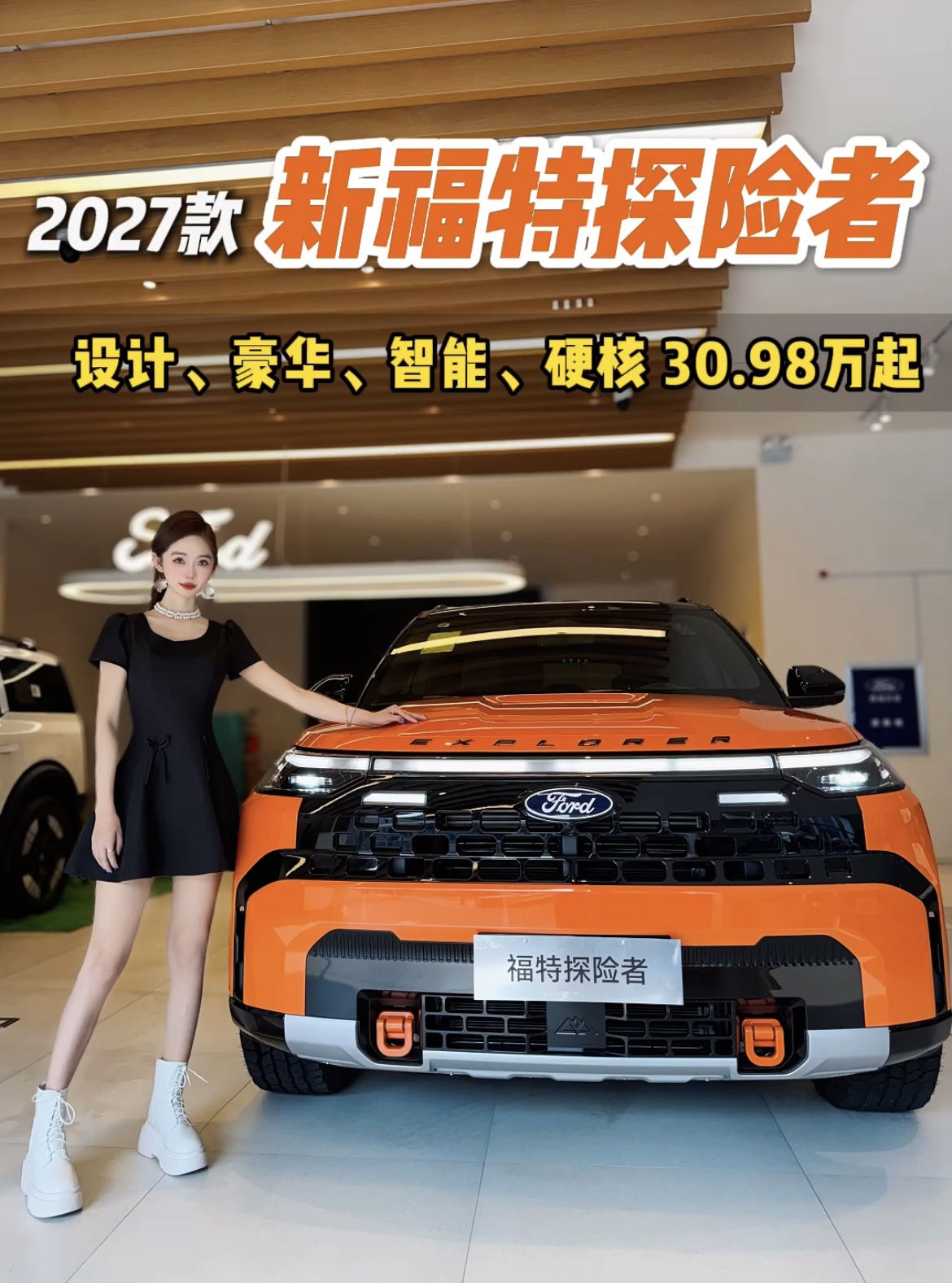 2027款新福特探险者 大型长途穿越旗舰