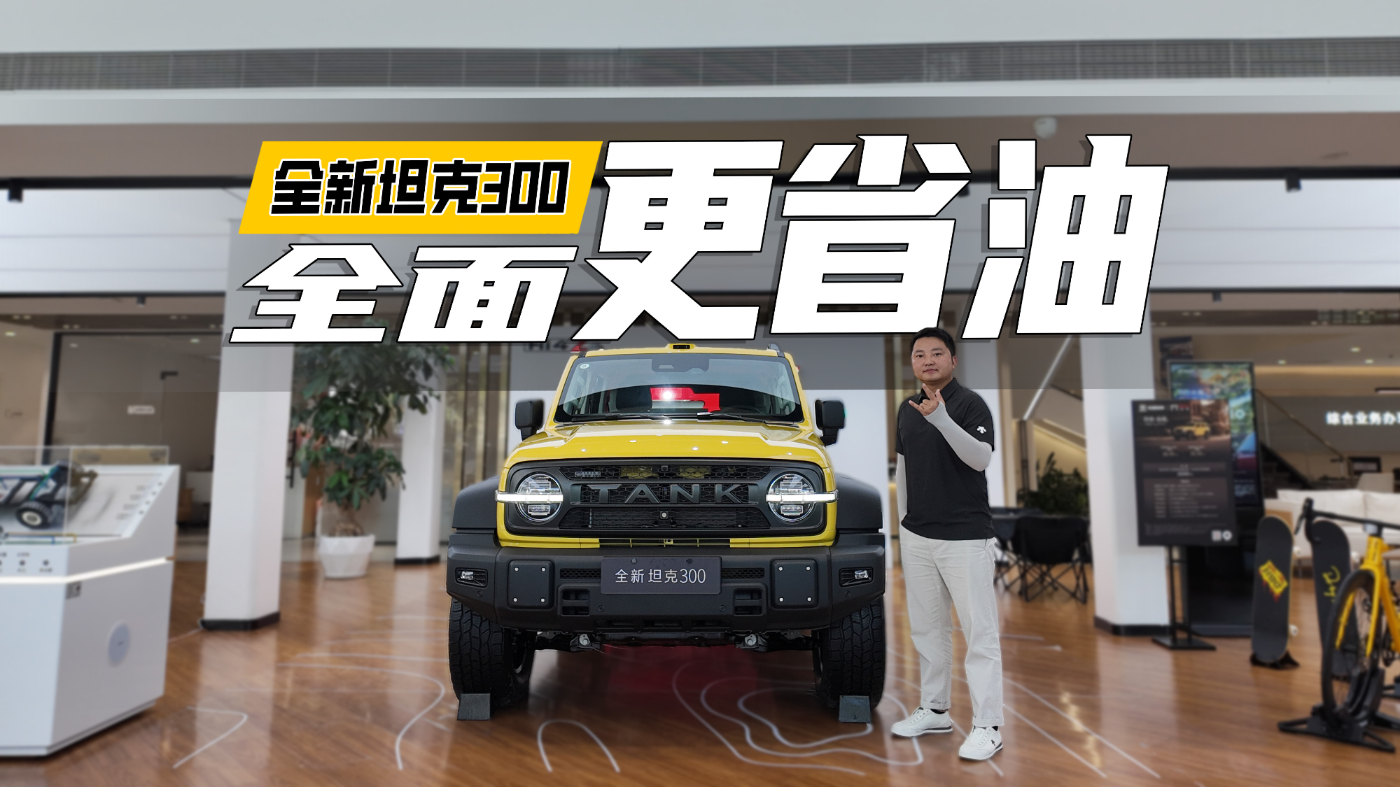 探店 | 全新坦克300 Hi4-T不纠结,Hi4-T通勤更省油,还有大V8版