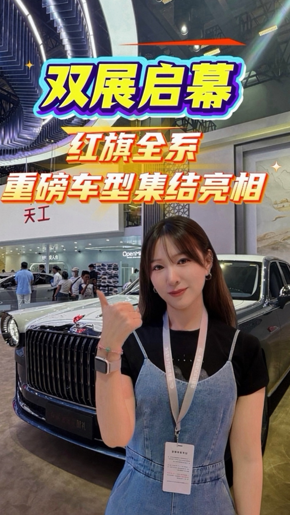 七秩启新程!长春汽博会 红旗嘉年华启幕,红旗全系重磅车型集结亮相
