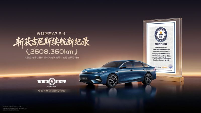 2608.360km吉尼斯认证！吉利银河A7用一场硬核挑战，给中国家庭算了一笔出行账