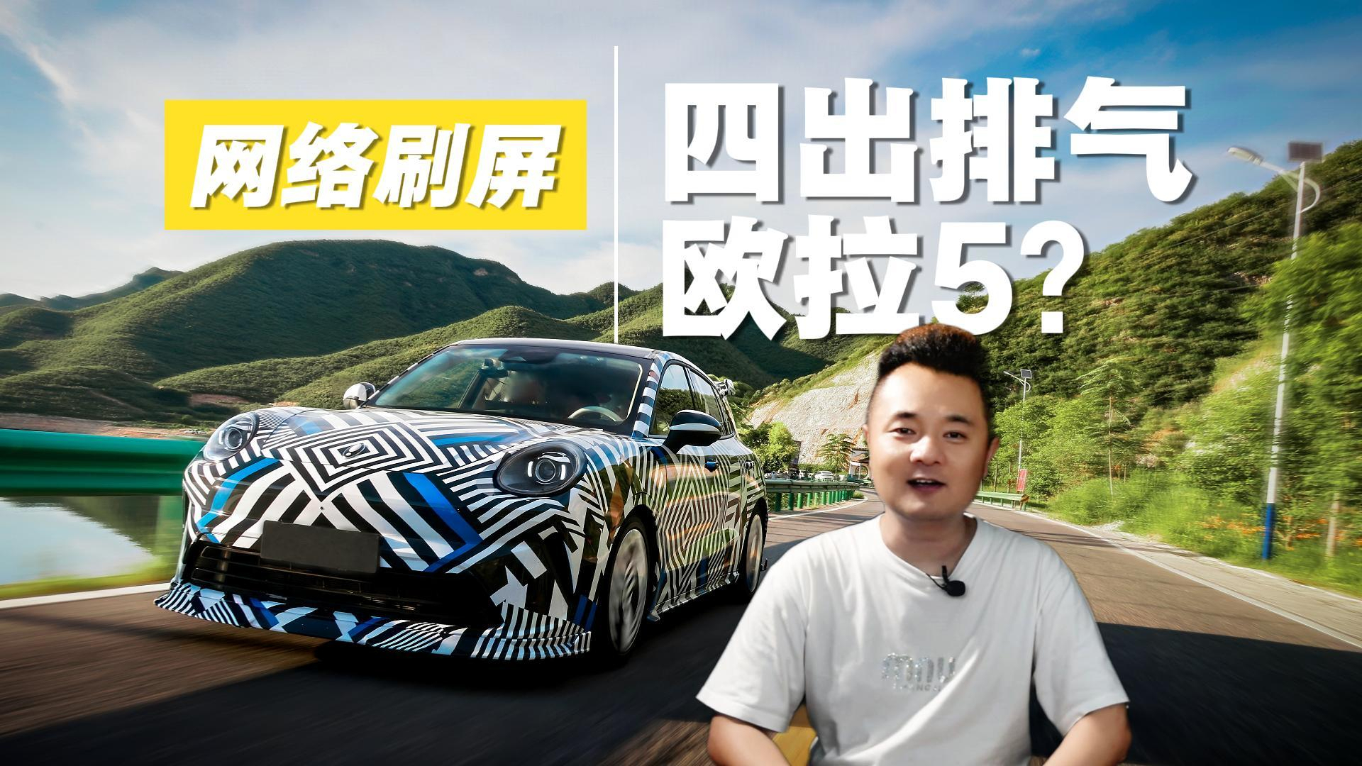 网络刷屏“四出排气”欧拉5?国产两厢钢炮这次有希望了