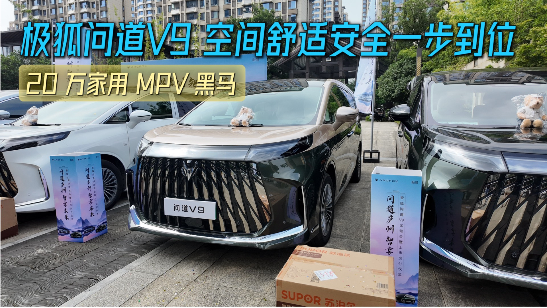 20 万家用 MPV 黑马！极狐问道 V9 空间舒适安全一步到位#极狐V9#MPV推荐