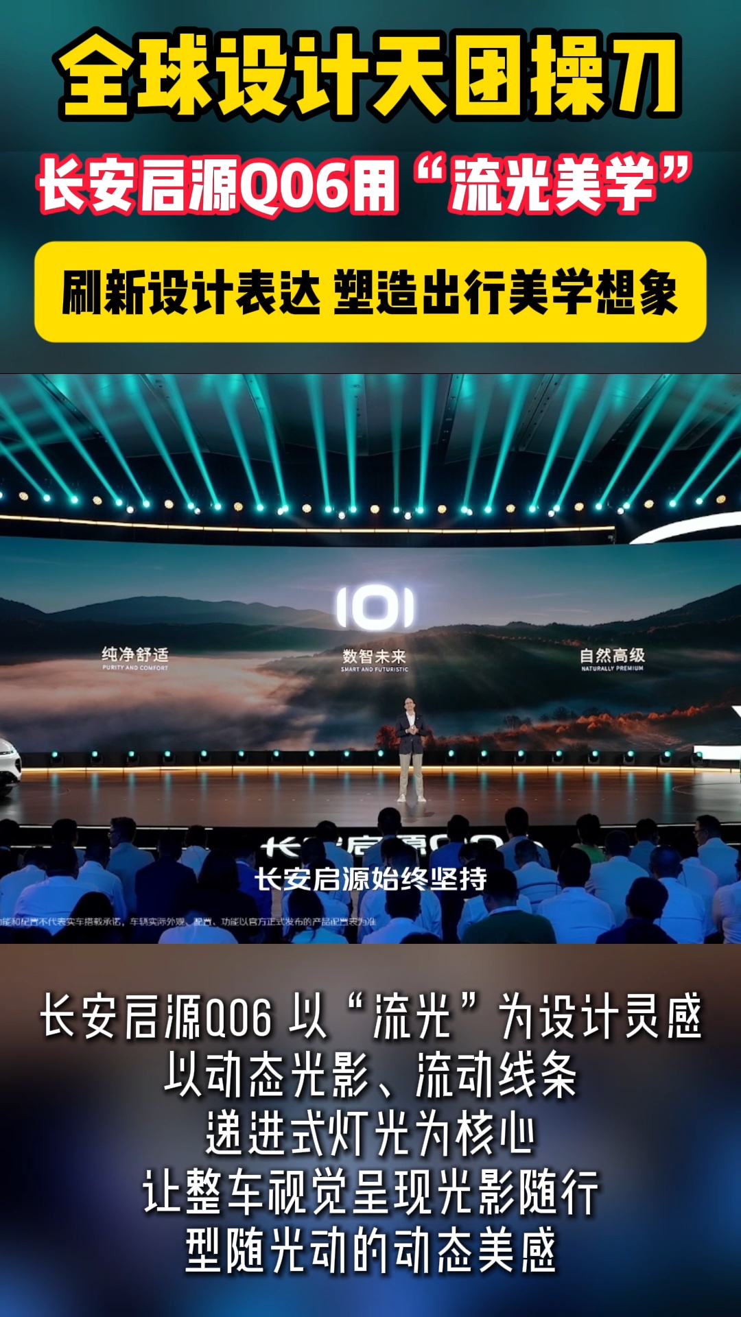 长安启源Q06惊艳亮相全球设计大赏