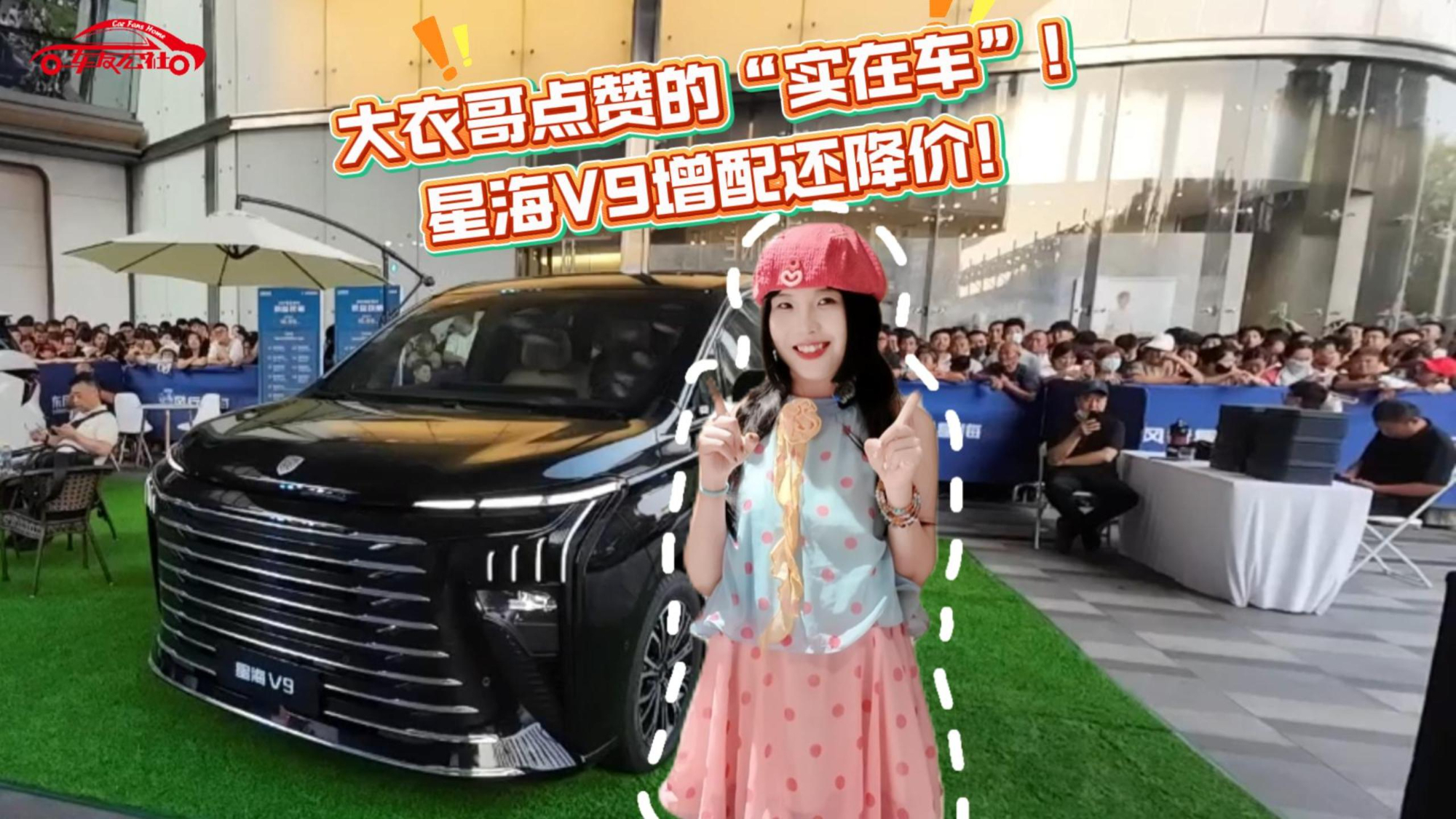 大衣哥点赞的“实在车”!20万级最实在MPV,星海V9增配还降价!