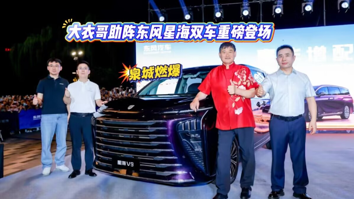 泉城燃爆!大衣哥助阵东风星海双车重磅登场