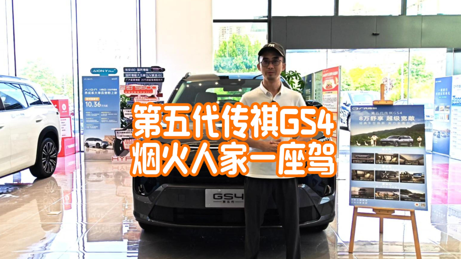 第五代传祺GS4,烟火人家一座驾,7月25日贵阳花果园见