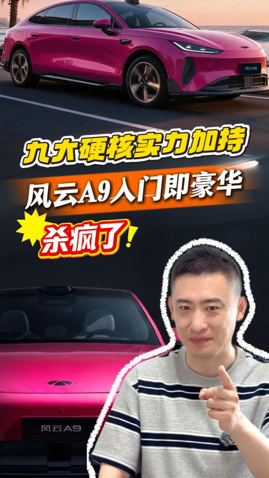 九大硬核实力加持,风云A9入门即豪华,杀疯了!