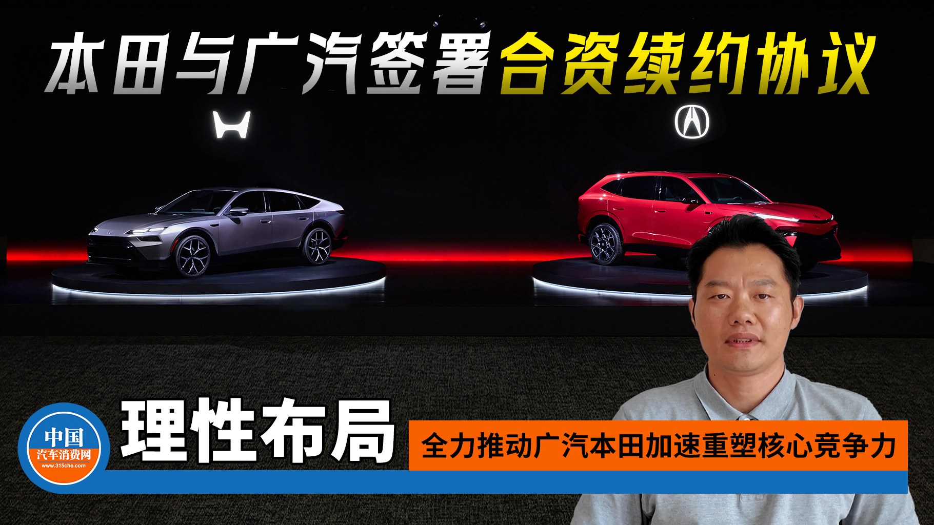 理性布局 本田与广汽签署合资续约协议