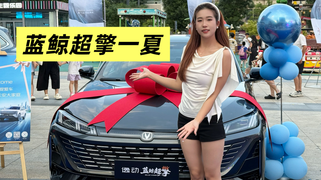 蓝鲸超擎一夏！逸7超值出发，家用省油首选