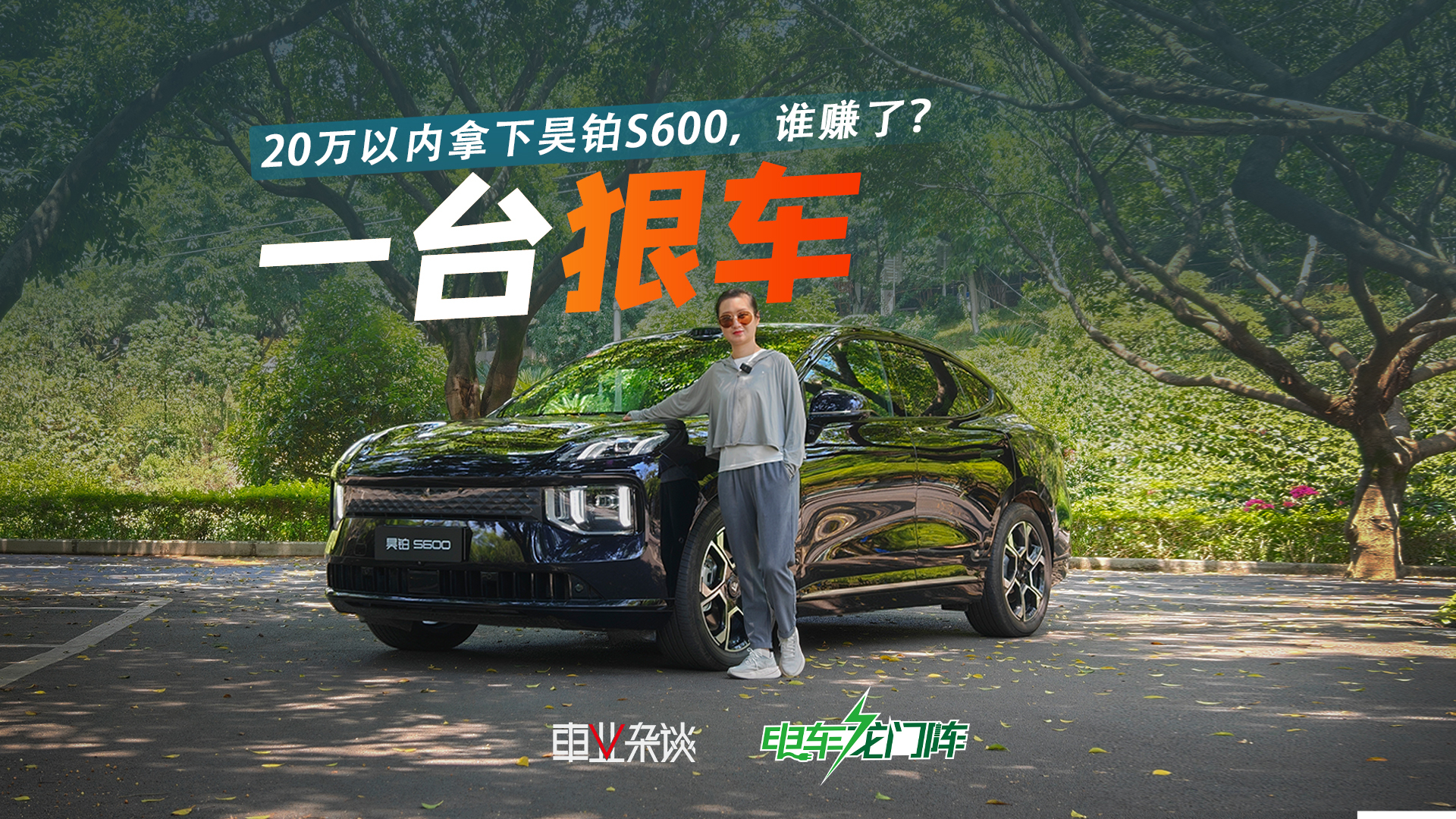 “满配”昊铂S600顶配竟然不到20万，这车真被低估了？