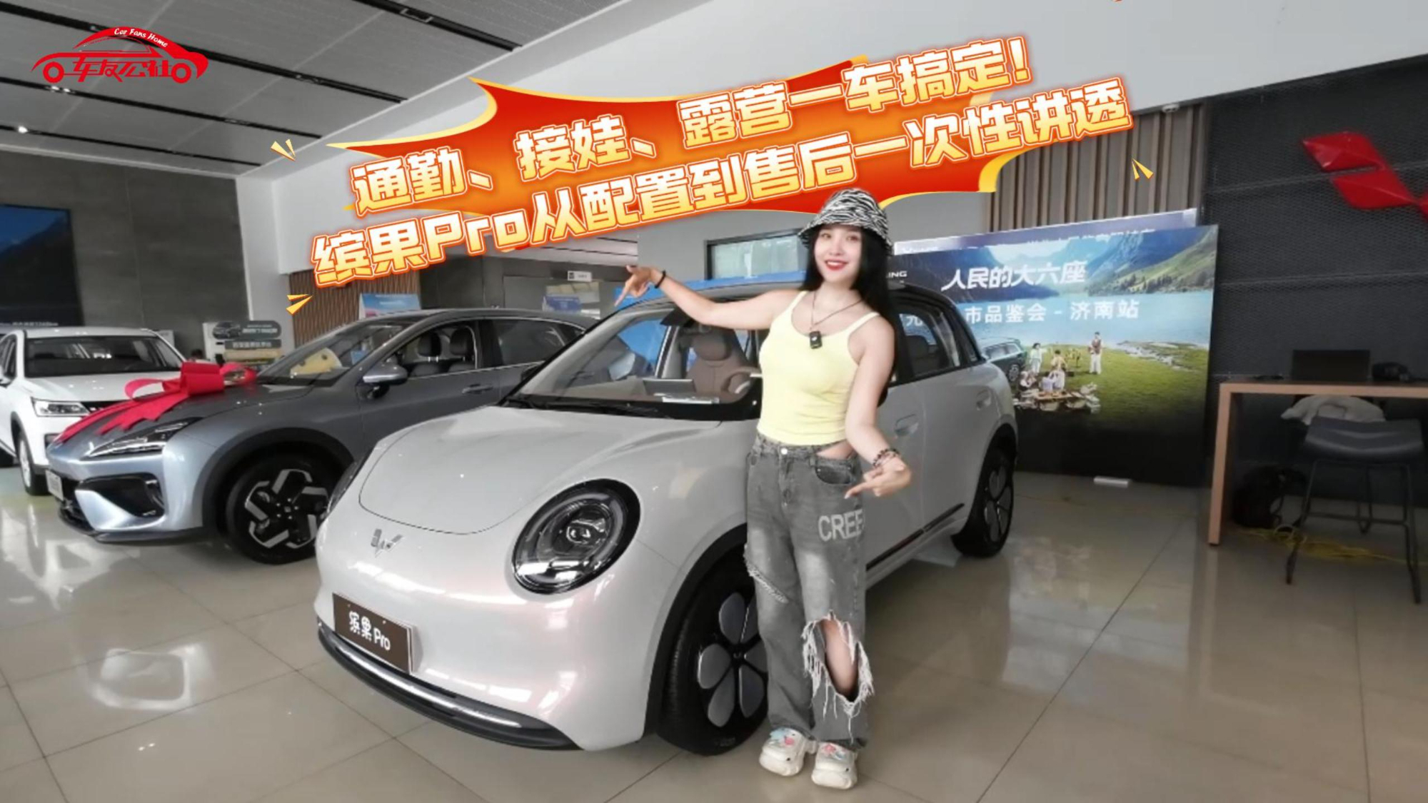 通勤、接娃、露营一车搞定！缤果Pro从配置到售后一次性讲透
